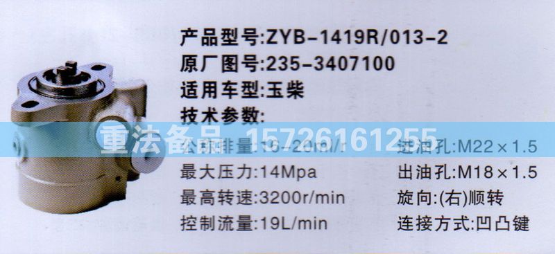 轉(zhuǎn)向助力泵玉柴235-3407100/235-3407100
