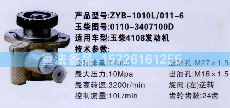 轉(zhuǎn)向助力泵玉柴4108發(fā)動機(jī)0110-3407100D/0110-3407100D