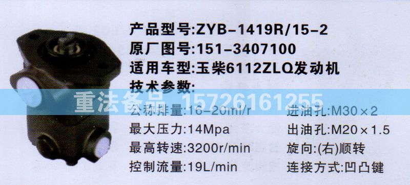 轉(zhuǎn)向助力泵玉柴6112ZLQ發(fā)動機151-3407100/151-3407100