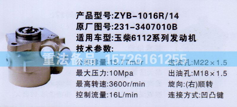 轉向助力泵玉柴6112系列發(fā)動機231-3407010B/231-3407010B