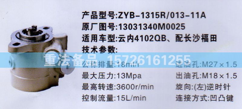 轉(zhuǎn)向助力泵云內(nèi)13031340M0025/13031340M0025