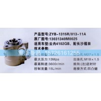 轉(zhuǎn)向助力泵云內(nèi)13031340M0025