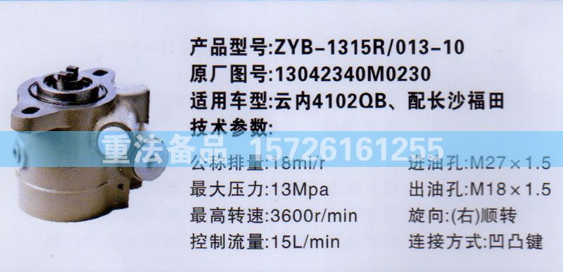 轉(zhuǎn)向助力泵云內(nèi)13042340M0230/13042340M0230