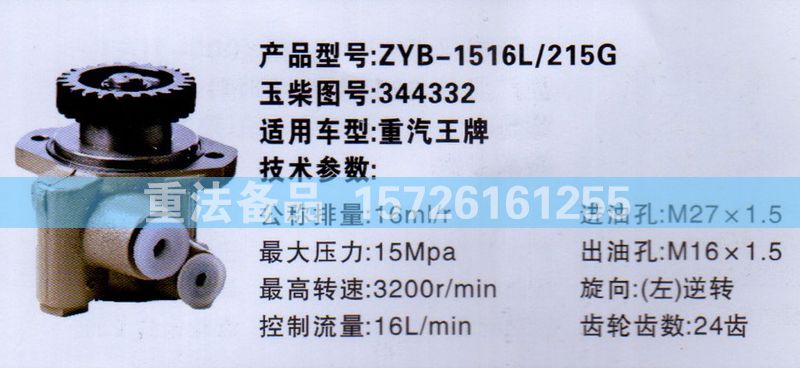 344332,轉(zhuǎn)向助力泵,濟(jì)南聯(lián)達(dá)汽車進(jìn)出口貿(mào)易有限公司