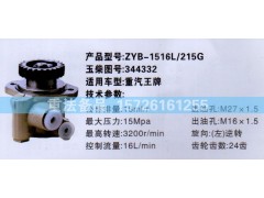 344332,轉(zhuǎn)向助力泵,濟(jì)南聯(lián)達(dá)汽車進(jìn)出口貿(mào)易有限公司