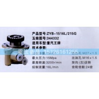 轉(zhuǎn)向助力泵重汽王牌344332