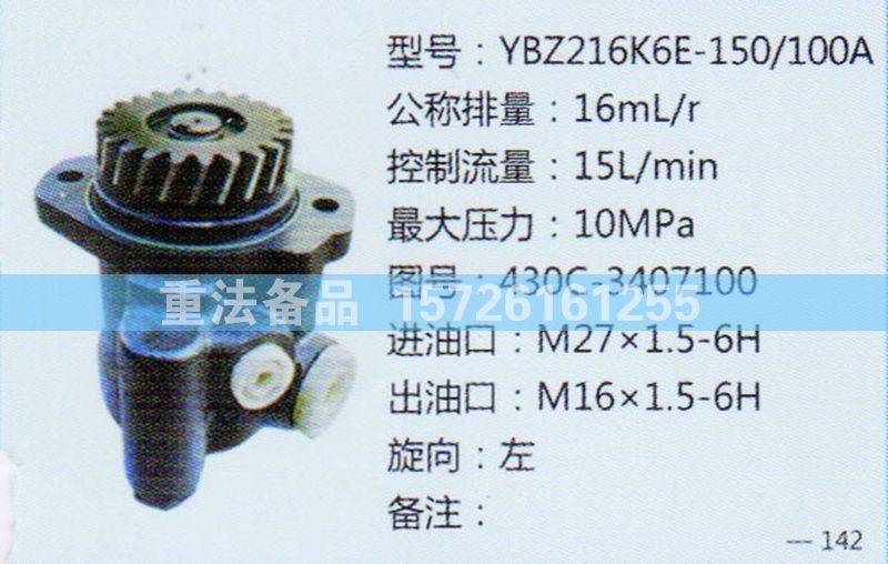 轉向助力泵430C-3407100/430C-3407100