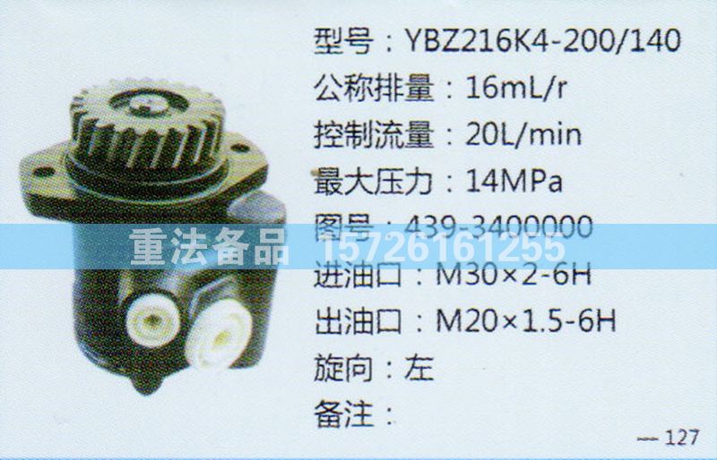 轉向助力泵439-3400000/439-3400000