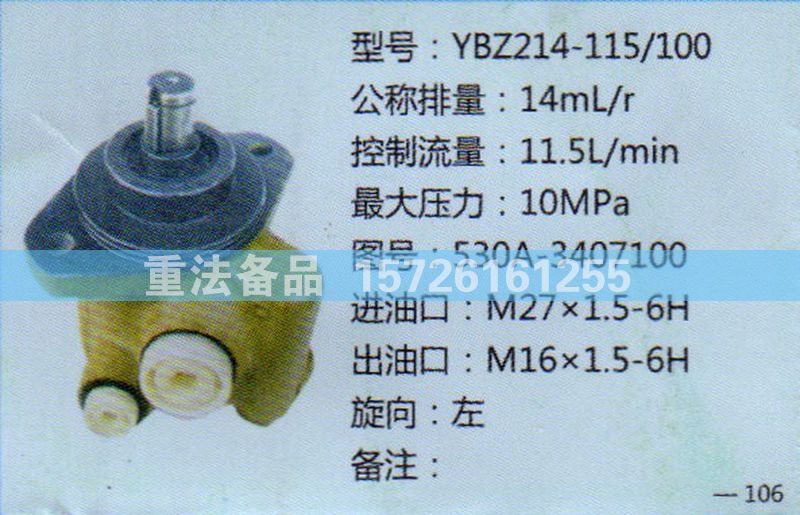 轉(zhuǎn)向助力泵530A-3407100/530A-3407100