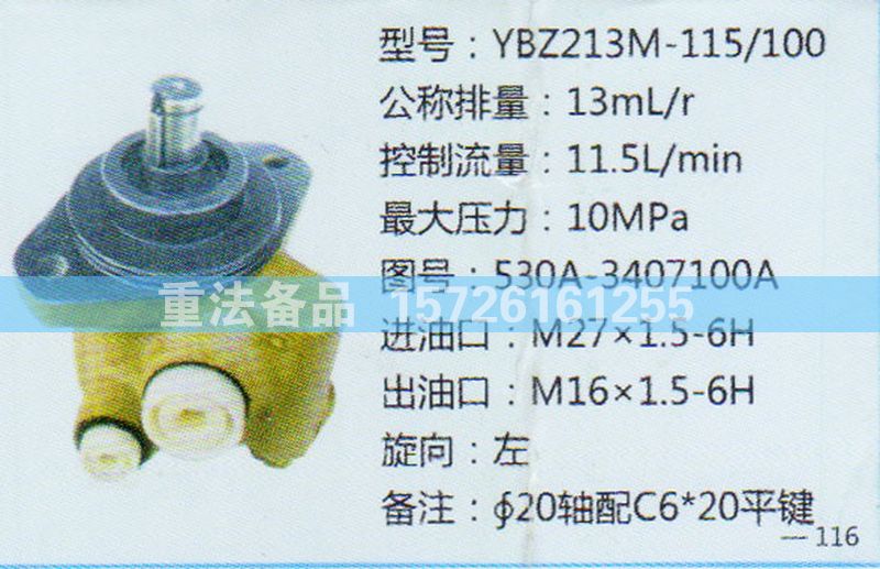 轉(zhuǎn)向助力泵530A-3407100A/530A-3407100A