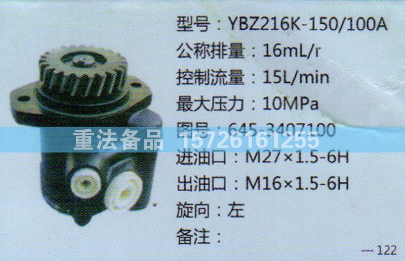 轉(zhuǎn)向助力泵645-3407100/645-3407100