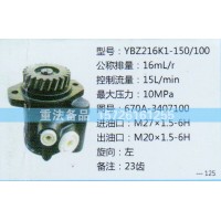 轉(zhuǎn)向助力泵670A-3407100