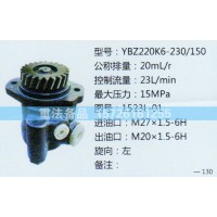 轉(zhuǎn)向助力泵1523L-01