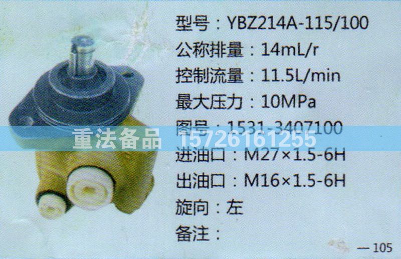 轉(zhuǎn)向助力泵1531-3407100/1531-3407100