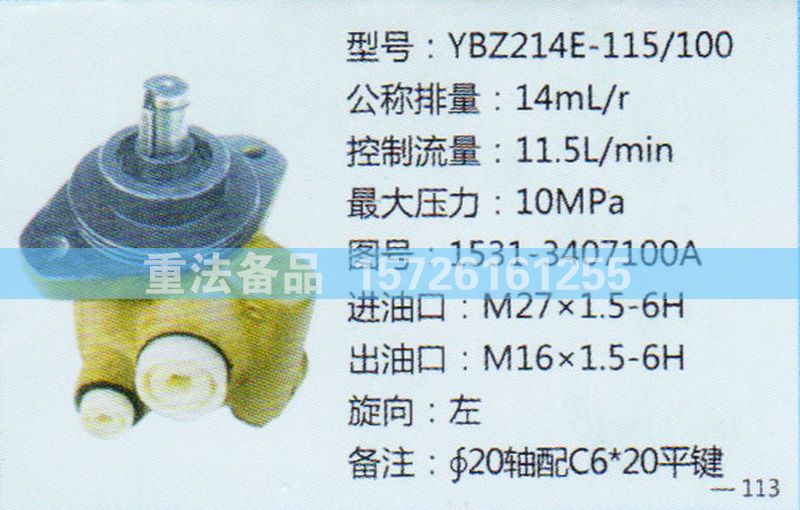 轉(zhuǎn)向助力泵1531-3407100A/1531-3407100A