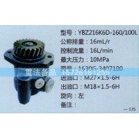 轉(zhuǎn)向助力泵1630G-3407100