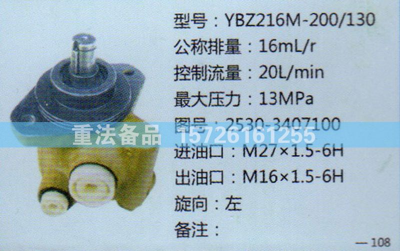 轉向助力泵2530-3407100/2530-3407100