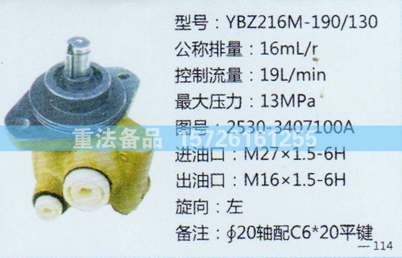 轉(zhuǎn)向助力泵2530-3407100A/2530-3407100A