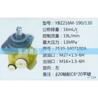 轉(zhuǎn)向助力泵2530-3407100A