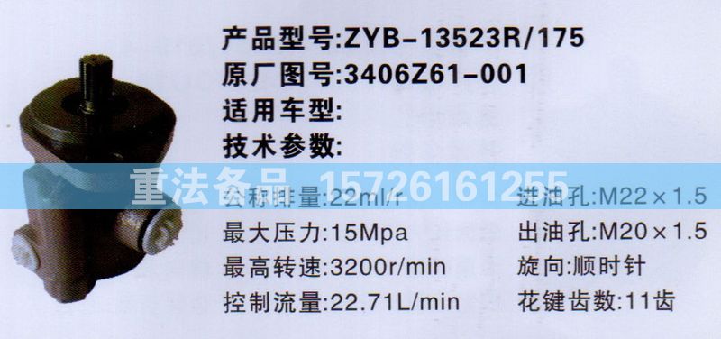 轉(zhuǎn)向助力泵3406Z61-001/3406Z61-001