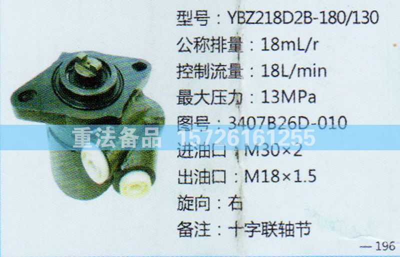 轉(zhuǎn)向助力泵3407B26D-010/3407B26D-010