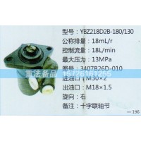 轉(zhuǎn)向助力泵3407B26D-010