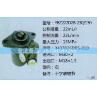 轉(zhuǎn)向助力泵3407B26DP5-010
