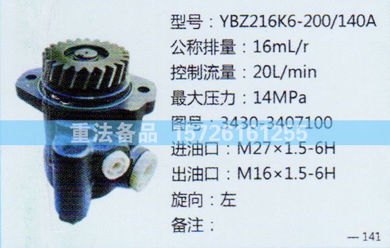 轉(zhuǎn)向助力泵3430-3407100/3430-3407100