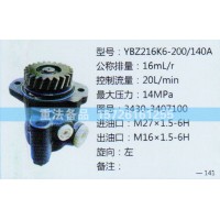 轉(zhuǎn)向助力泵3430-3407100