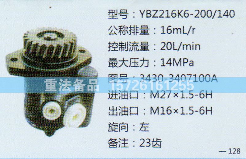 轉向助力泵3430-3407100A/3430-3407100A
