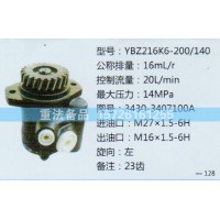 轉(zhuǎn)向助力泵3430-3407100A