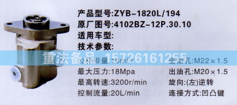 轉向助力泵4102BZ-12P.30.10/4102BZ-12P.30.10