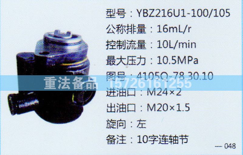 轉(zhuǎn)向助力泵4105Q-78.30.10/4105Q-78.30.10