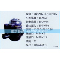 轉(zhuǎn)向助力泵4105Q-78.30.10