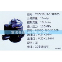 轉(zhuǎn)向助力泵6105Q-26D.30.10B