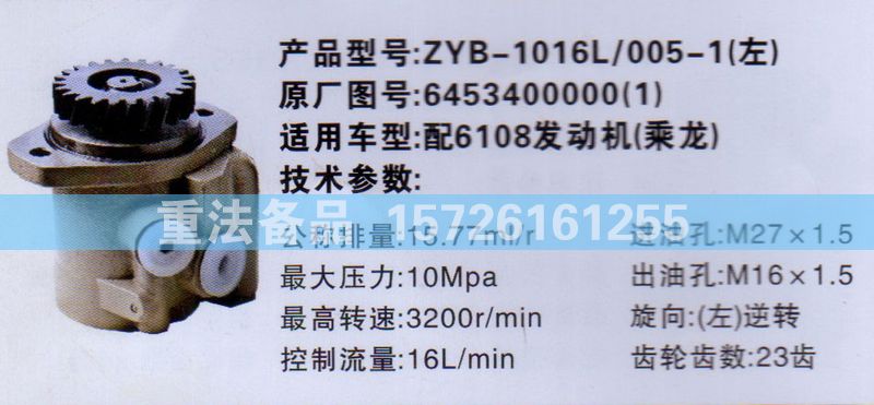 轉(zhuǎn)向助力泵6108發(fā)動機(jī)（乘龍）6453400000/6453400000