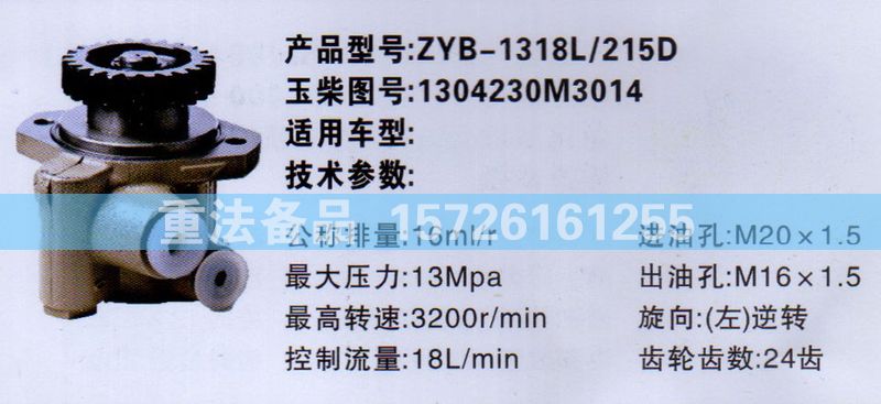 轉(zhuǎn)向助力泵1304230M3014/1304230M3014