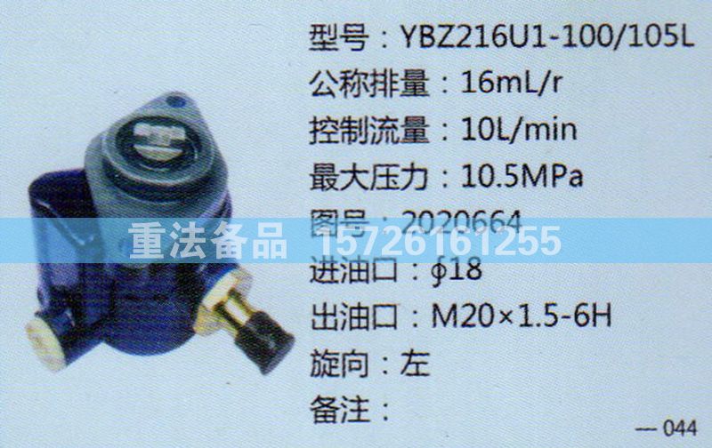 轉(zhuǎn)向助力泵2020664/2020664