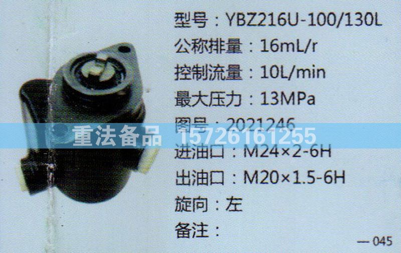 轉向助力泵2021246/2021246