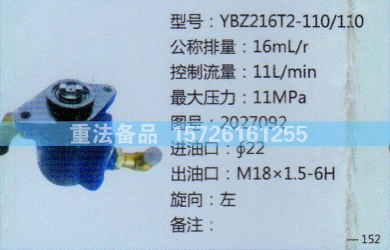 轉(zhuǎn)向助力泵2027092/2027092