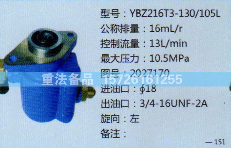 轉(zhuǎn)向助力泵2027170/2027170