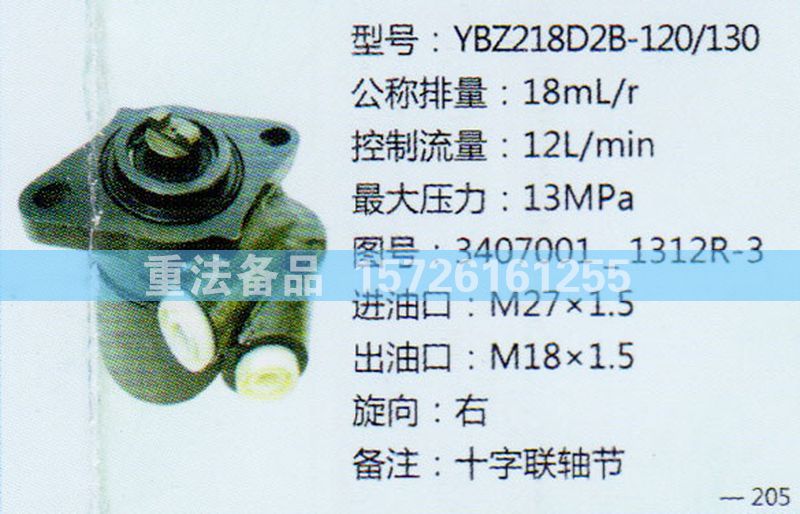 轉(zhuǎn)向助力泵3407001-1312R-3/3407001-1312R-3