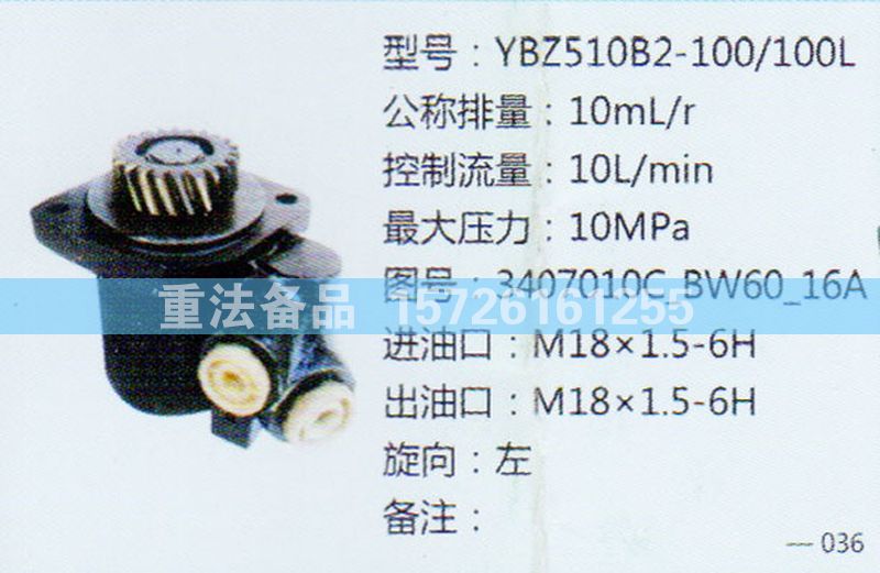 轉(zhuǎn)向助力泵3407010C-BW60-16A/3407010C-BW60-16A