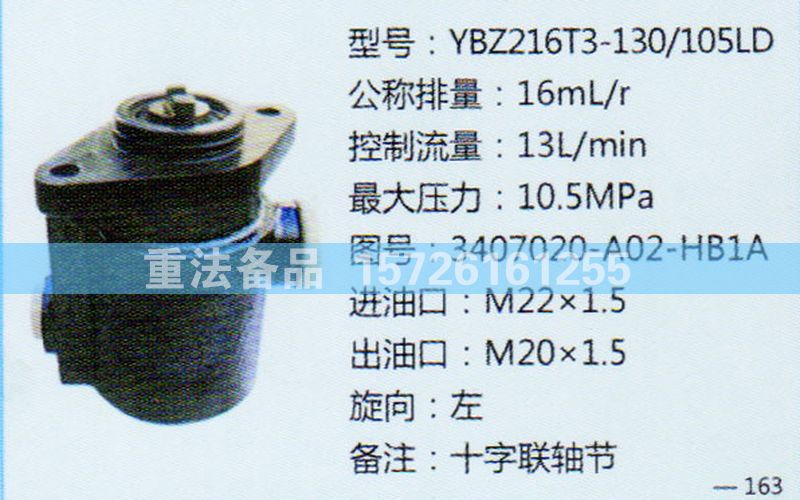 轉(zhuǎn)向助力泵3407020-A02-HB1A/3407020-A02-HB1A