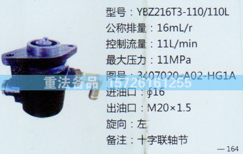 轉向助力泵3407020-A02-HG1A/3407020-A02-HG1A