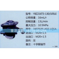 轉(zhuǎn)向助力泵3407020-A02-LQ1A