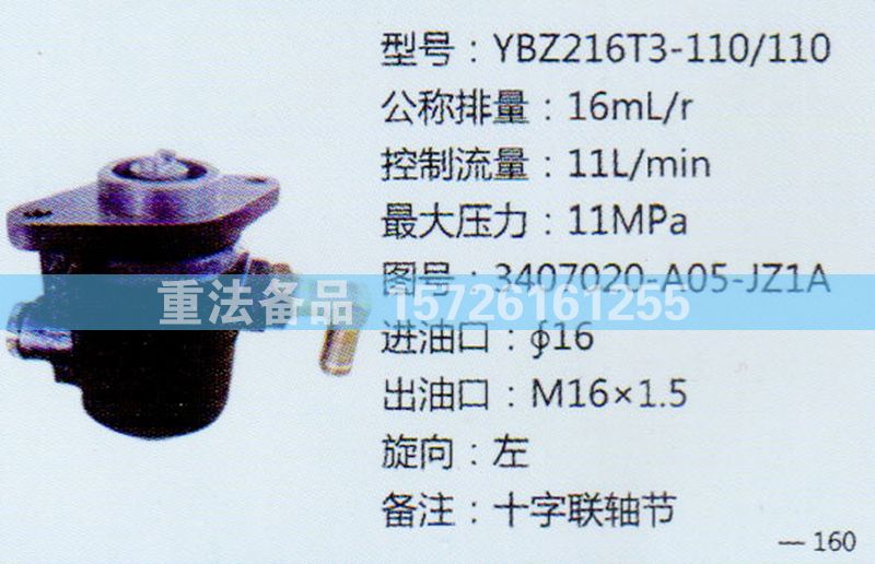 轉(zhuǎn)向助力泵3407020-A05-JZ1A/3407020-A05-JZ1A