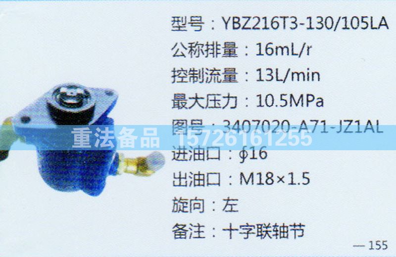 轉(zhuǎn)向助力泵3407020-A71-JZ1AL/3407020-A71-JZ1AL