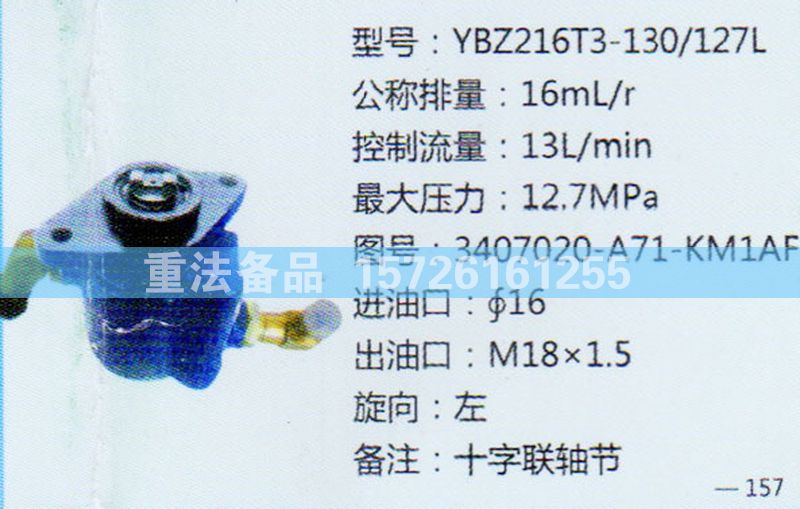 轉(zhuǎn)向助力泵3407020-A71-KM1AF/3407020-A71-KM1AF