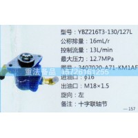 轉(zhuǎn)向助力泵3407020-A71-KM1AF
